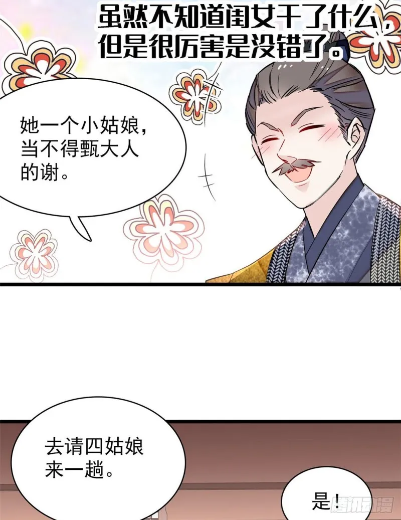 第86话 甄大人来提亲了 第26页