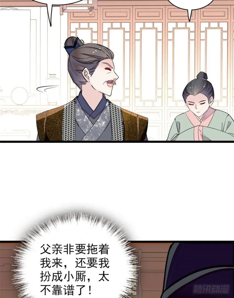 第86话 甄大人来提亲了 第27页