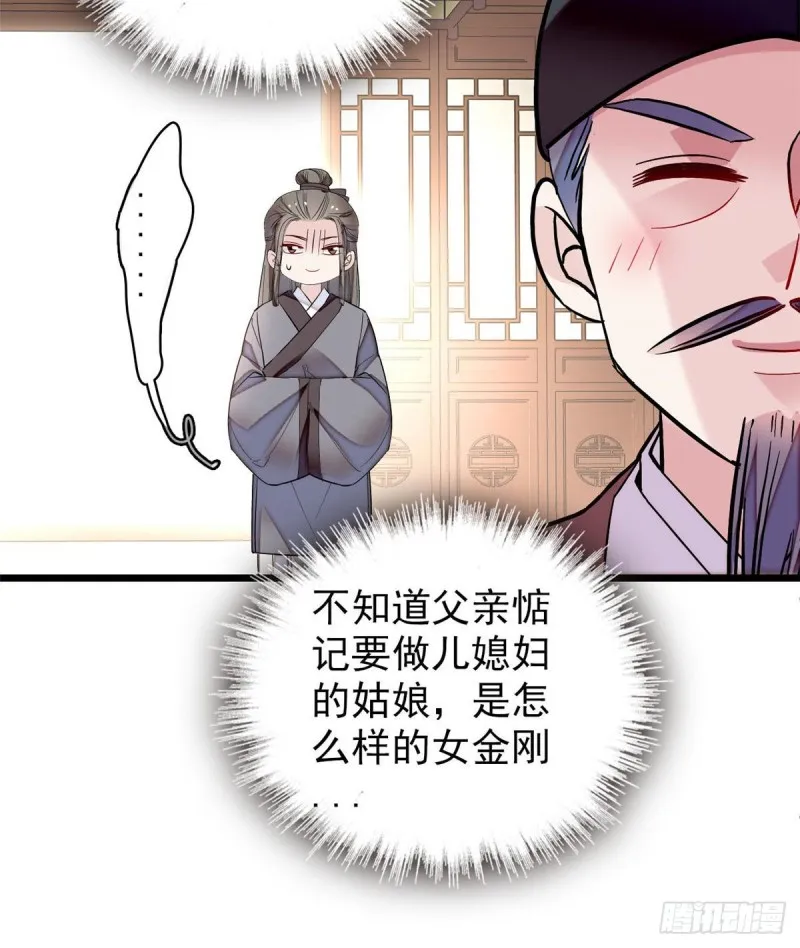 第86话 甄大人来提亲了 第28页