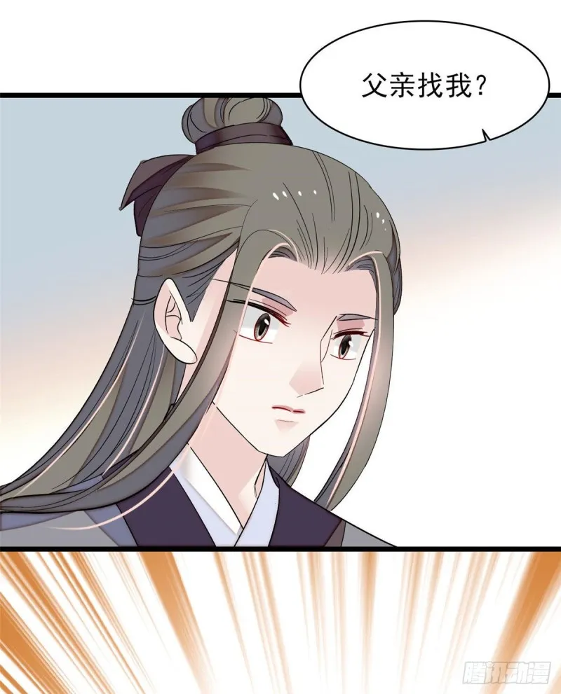 第86话 甄大人来提亲了 第29页