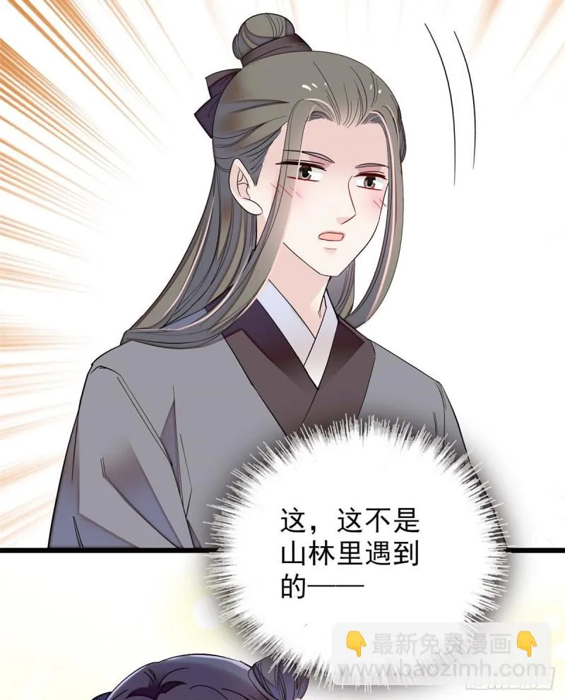 第86话 甄大人来提亲了 第30页