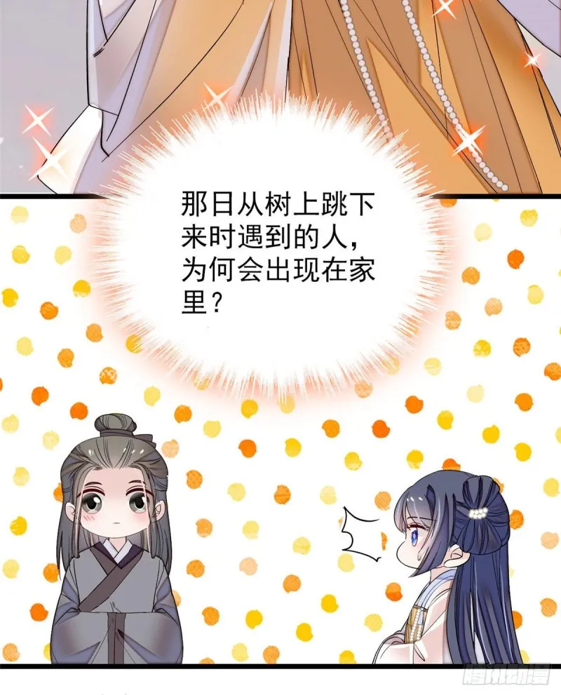 第86话 甄大人来提亲了 第32页