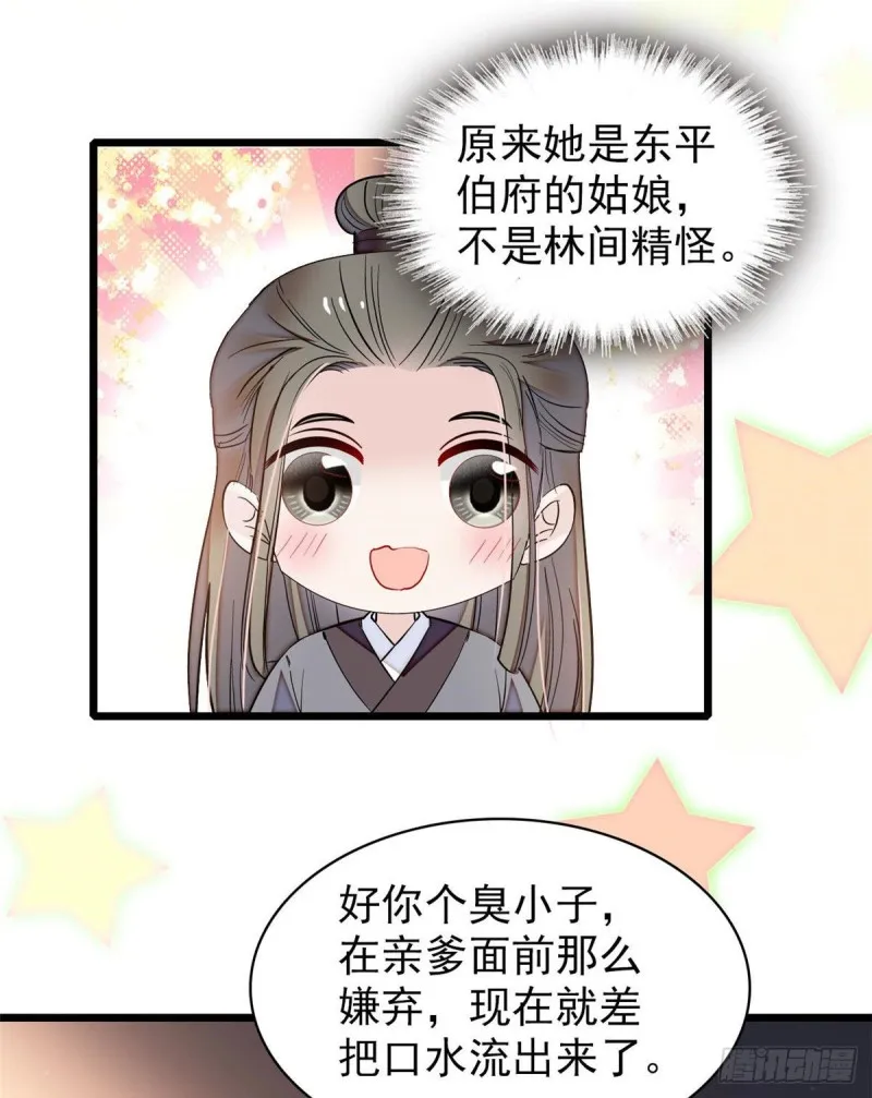 第86话 甄大人来提亲了 第33页