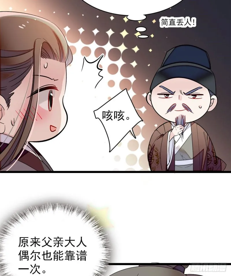 第86话 甄大人来提亲了 第34页
