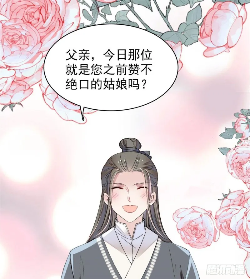 第86话 甄大人来提亲了 第37页