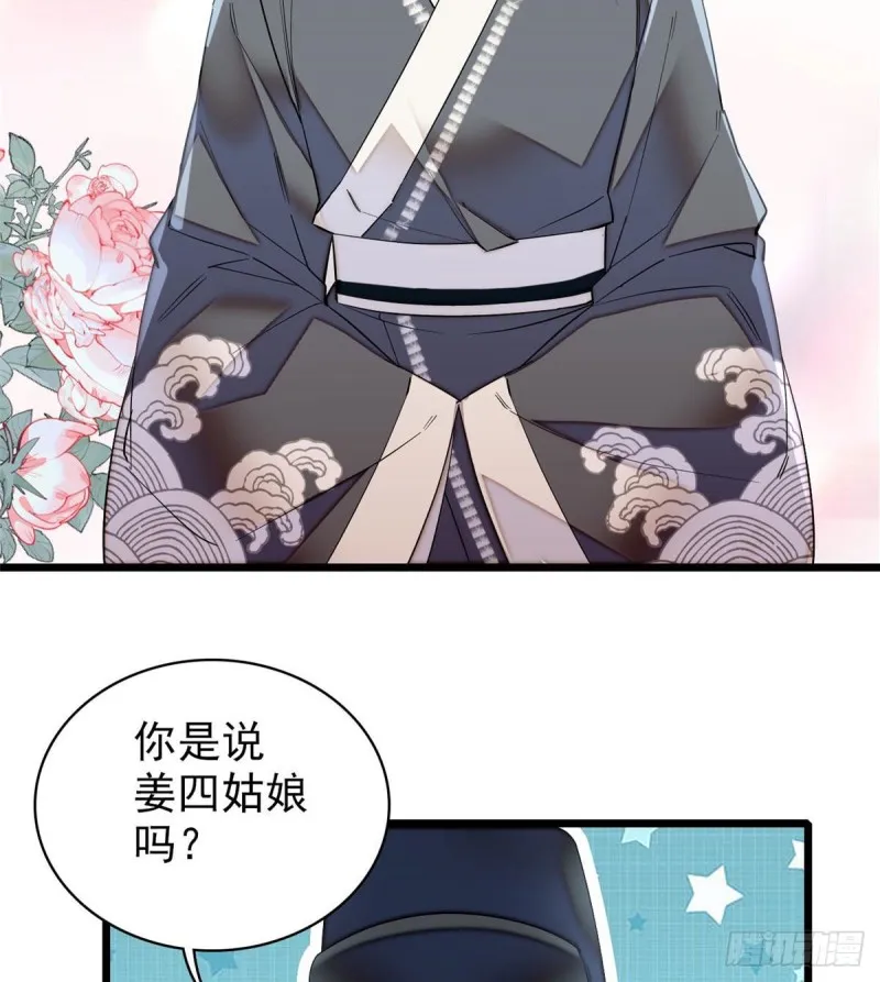 第86话 甄大人来提亲了 第38页
