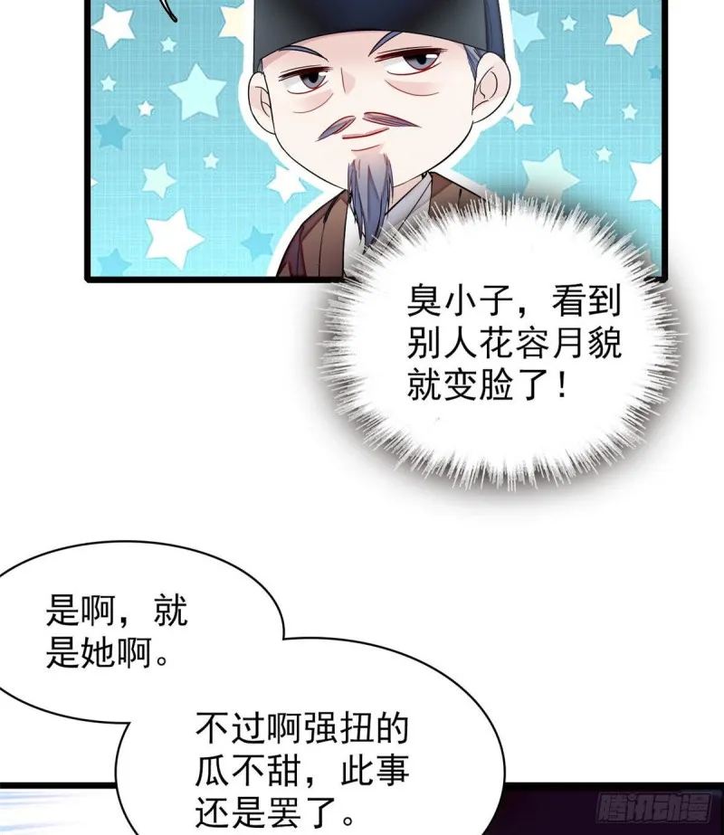 第86话 甄大人来提亲了 第39页