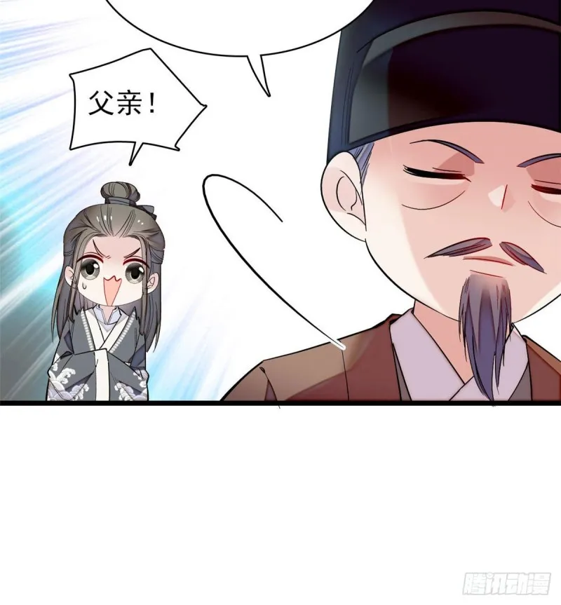 第86话 甄大人来提亲了 第40页