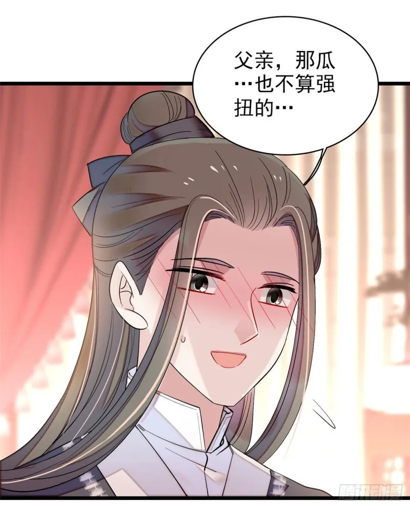 第86话 甄大人来提亲了 第41页