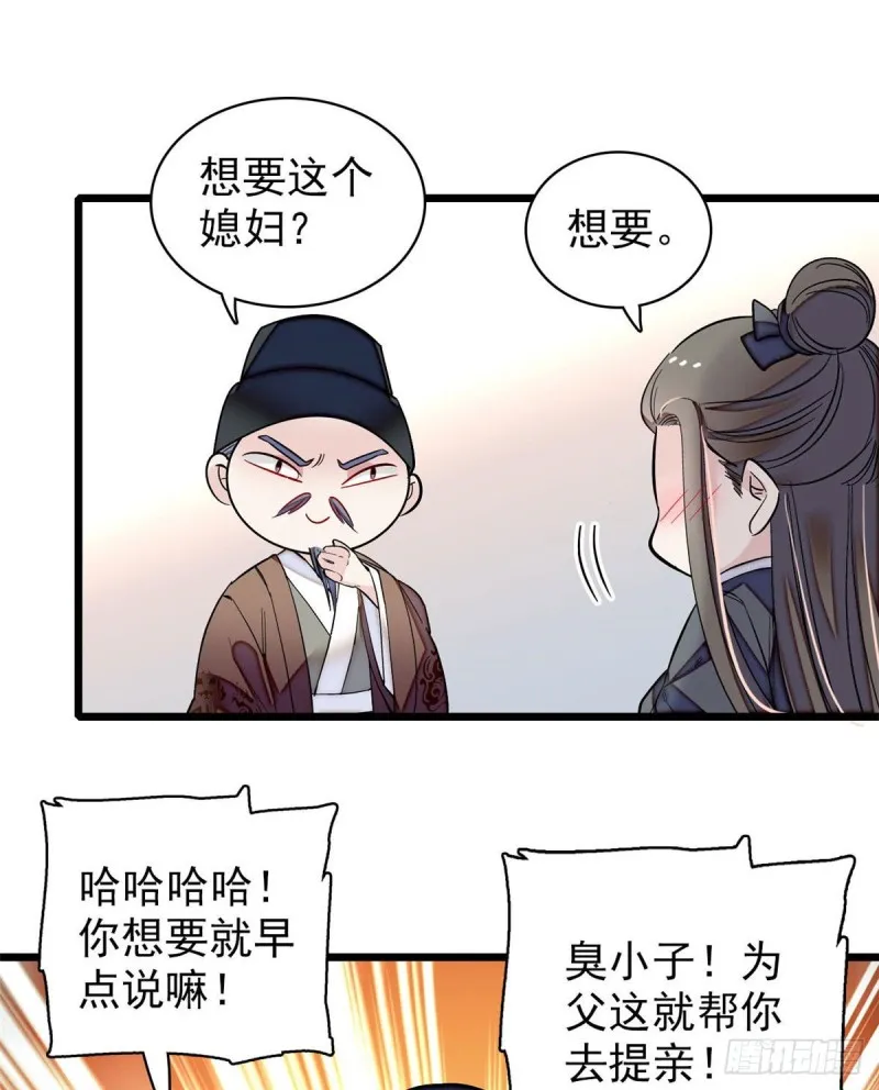 第86话 甄大人来提亲了 第42页