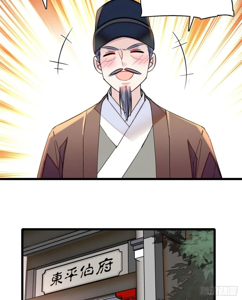 第86话 甄大人来提亲了 第43页