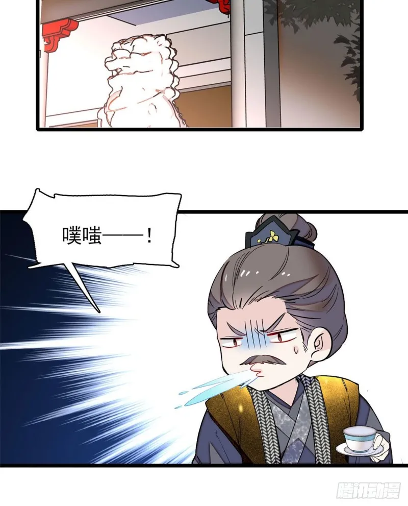 第86话 甄大人来提亲了 第44页