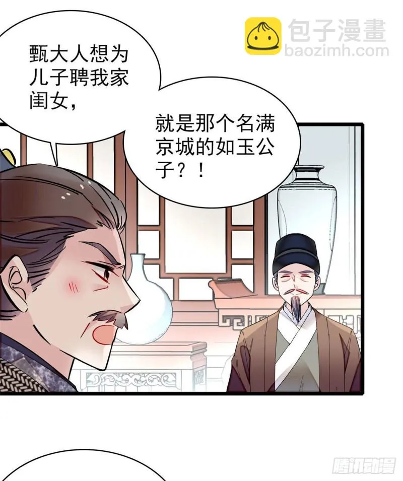 第86话 甄大人来提亲了 第45页