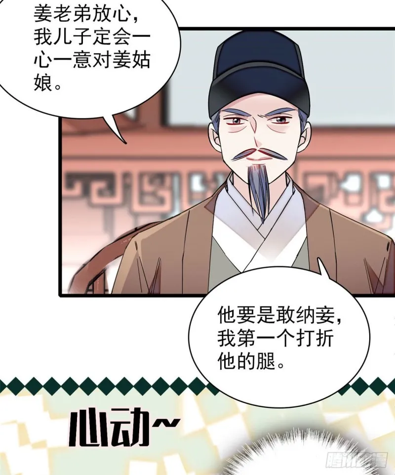 第86话 甄大人来提亲了 第46页