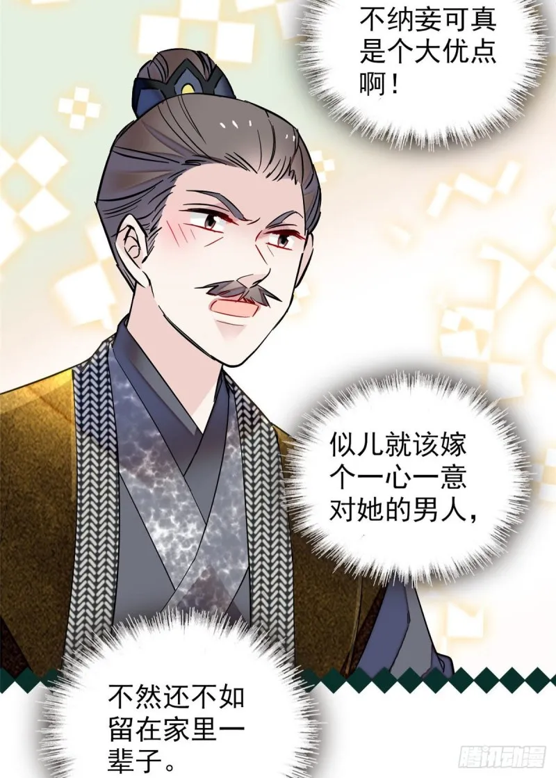 第86话 甄大人来提亲了 第47页