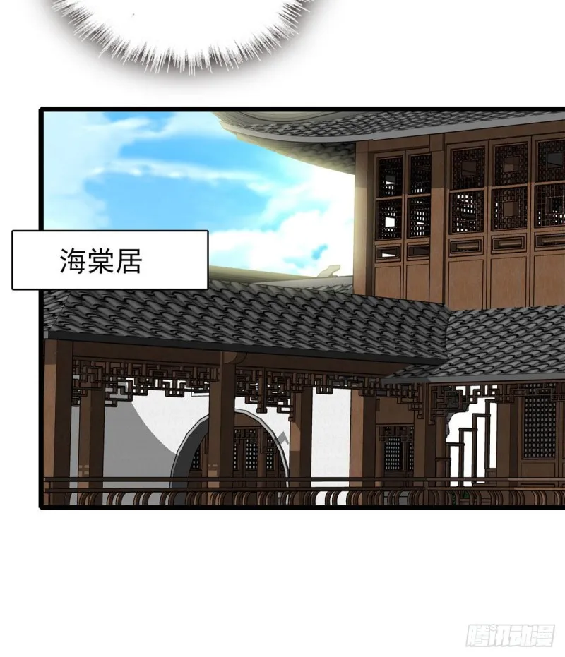 第86话 甄大人来提亲了 第48页