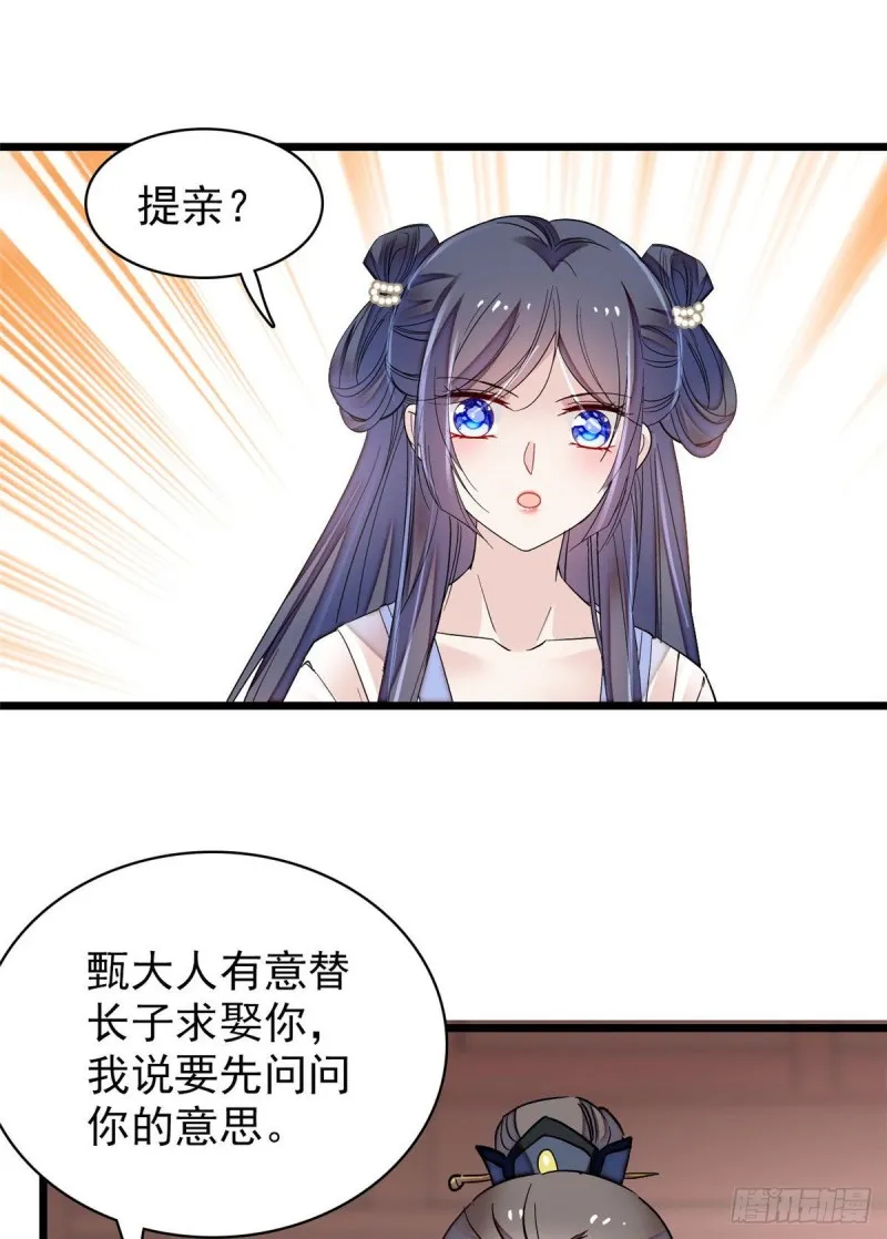 第86话 甄大人来提亲了 第49页