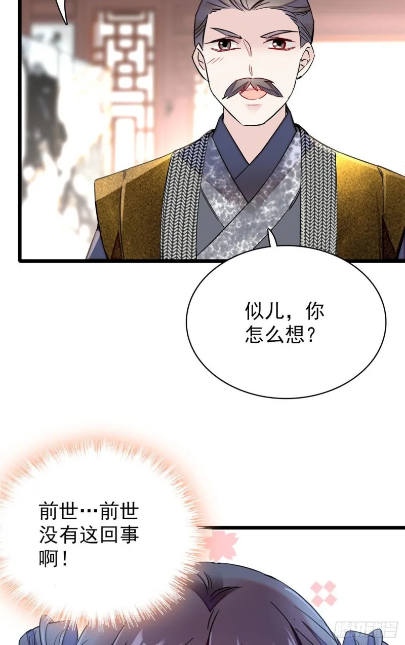 第86话 甄大人来提亲了 第50页