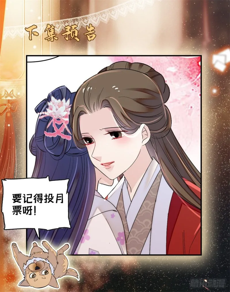 第86话 甄大人来提亲了 第52页