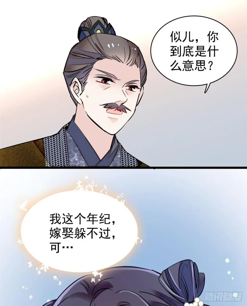 第87话 大姐的悲剧一定要扭转 第2页