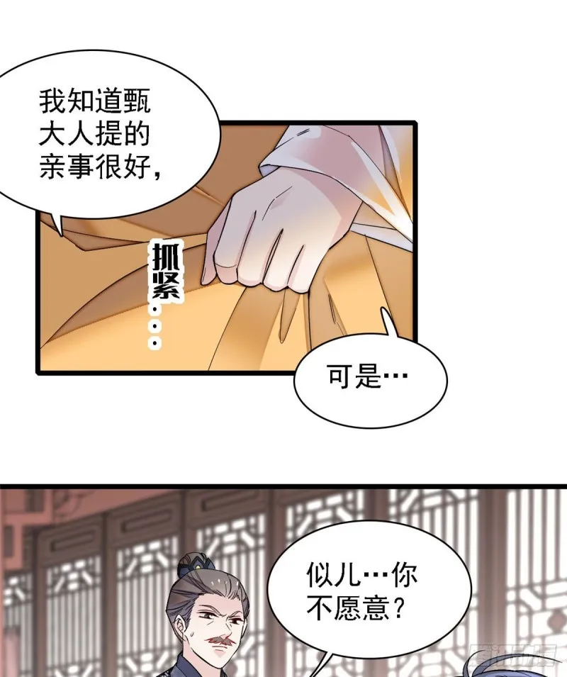 第87话 大姐的悲剧一定要扭转 第6页