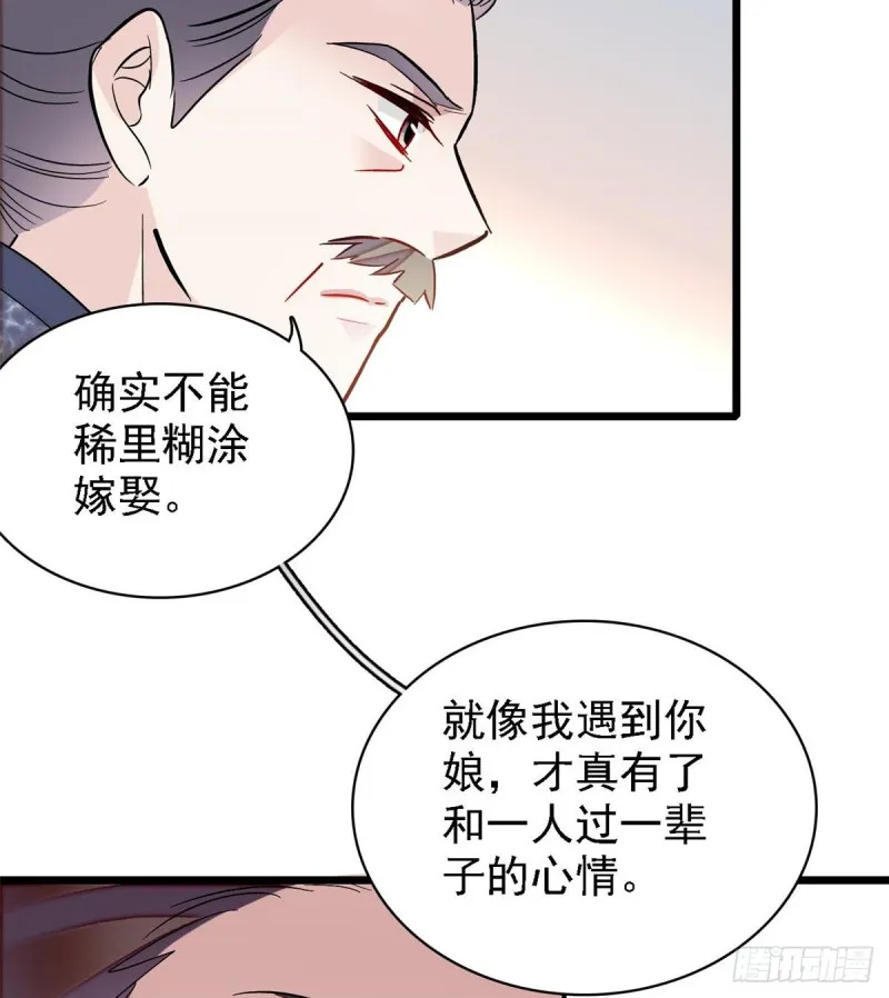 第87话 大姐的悲剧一定要扭转 第11页
