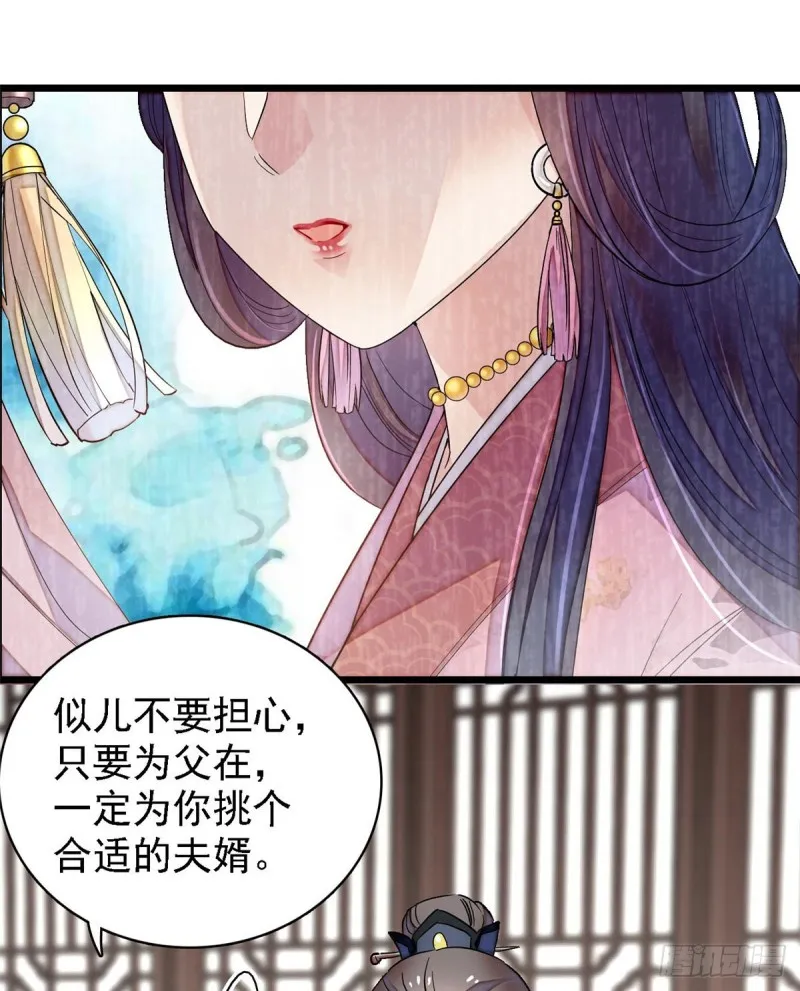 第87话 大姐的悲剧一定要扭转 第14页