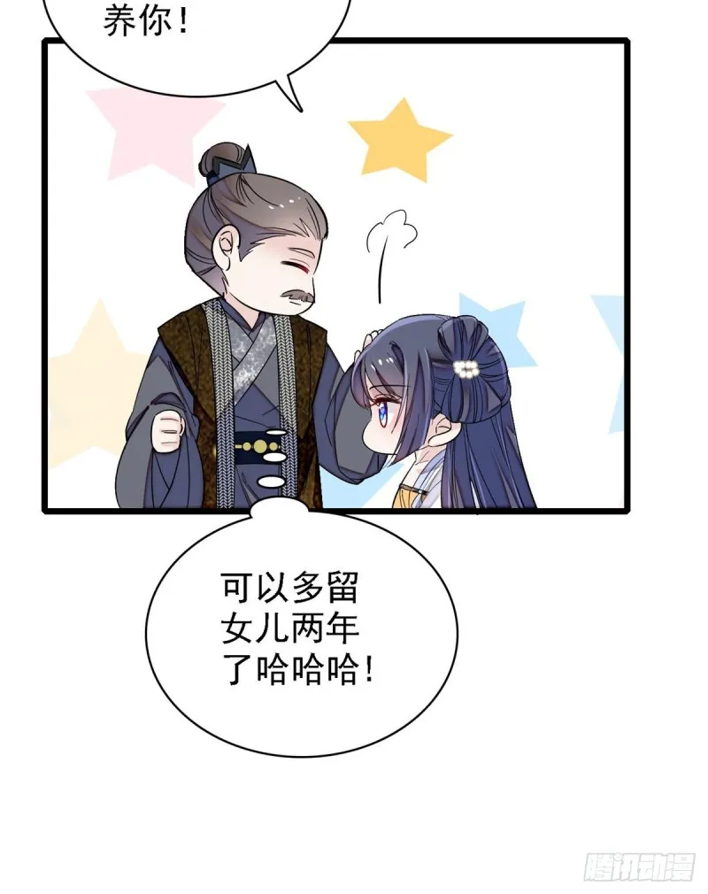 第87话 大姐的悲剧一定要扭转 第17页
