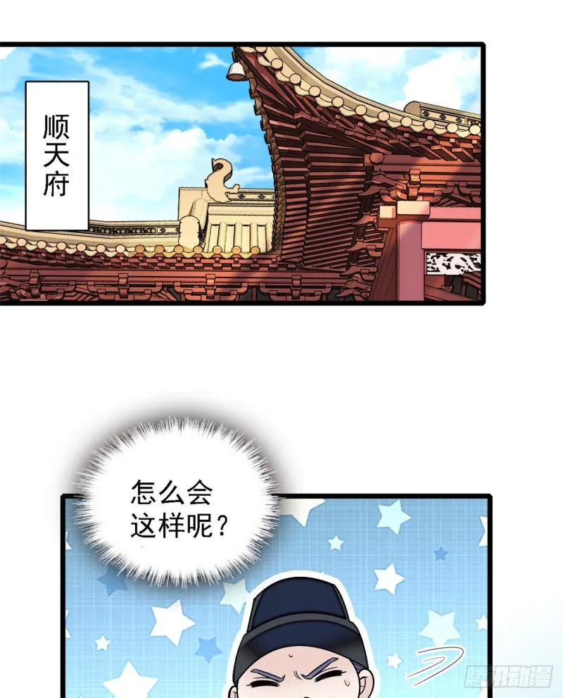 第87话 大姐的悲剧一定要扭转 第18页