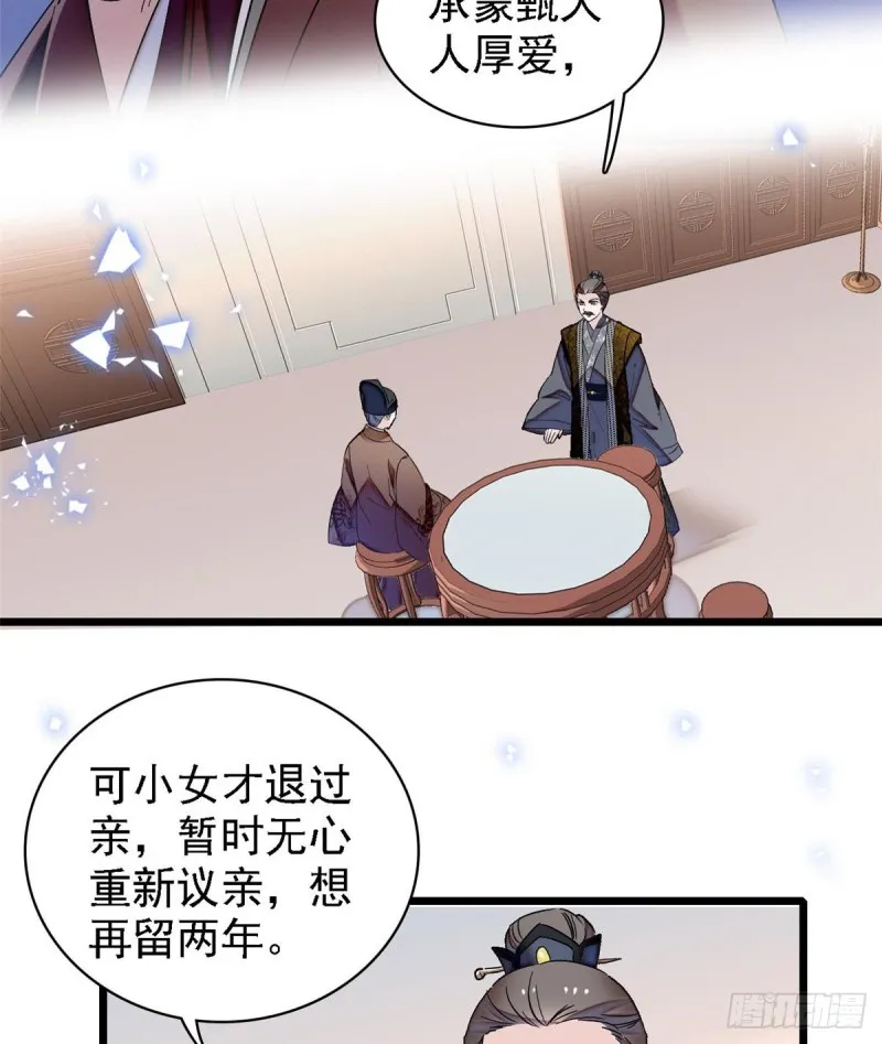 第87话 大姐的悲剧一定要扭转 第20页
