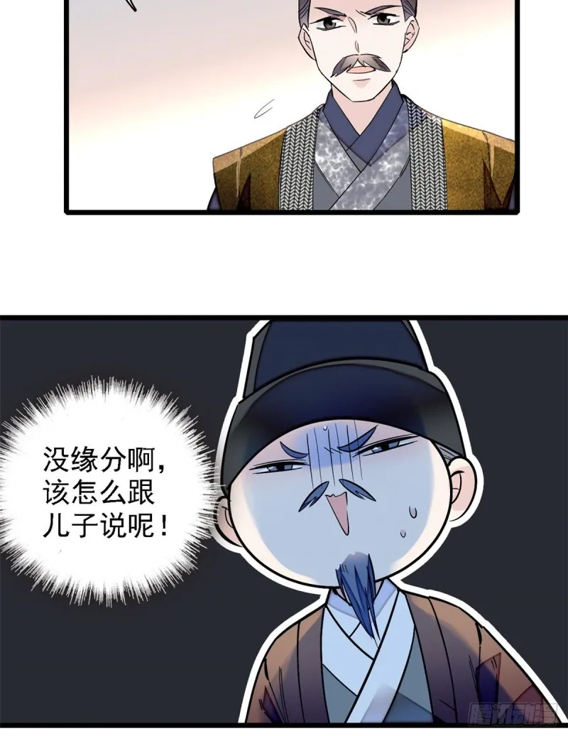 第87话 大姐的悲剧一定要扭转 第21页