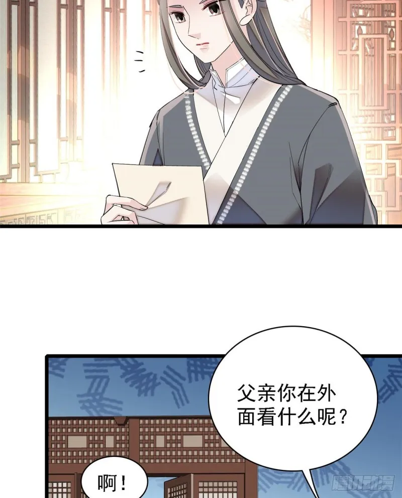 第87话 大姐的悲剧一定要扭转 第23页