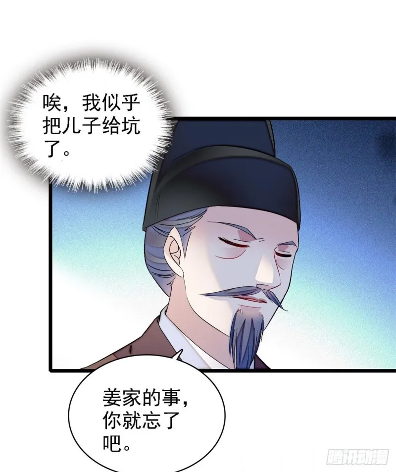 第87话 大姐的悲剧一定要扭转 第26页