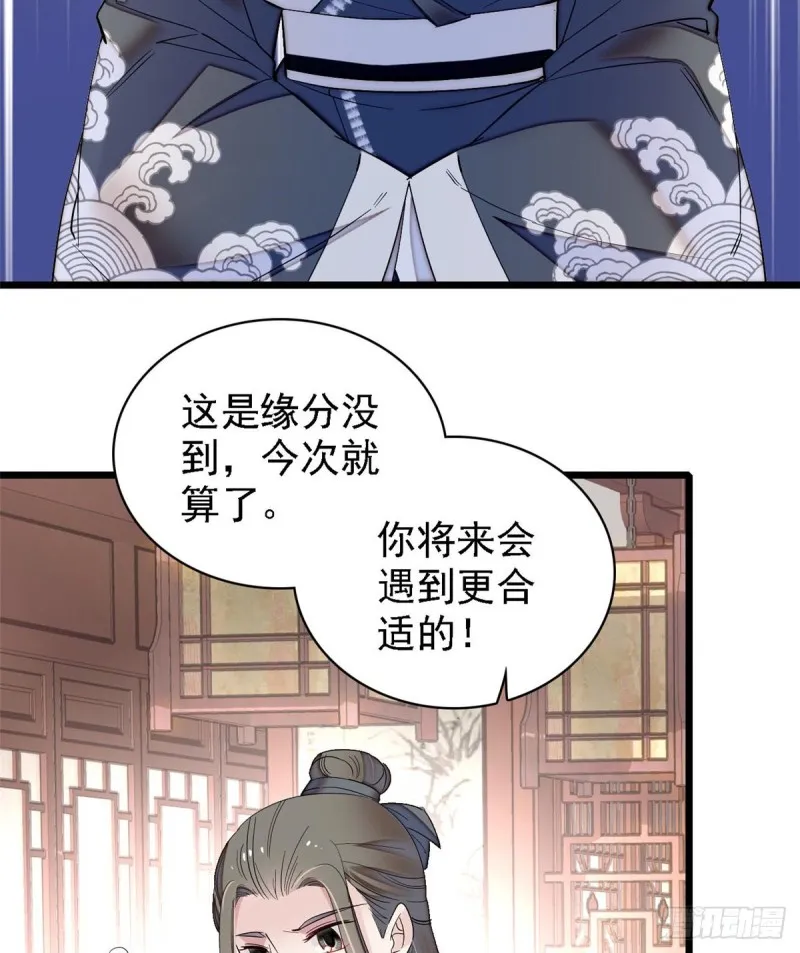 第87话 大姐的悲剧一定要扭转 第28页