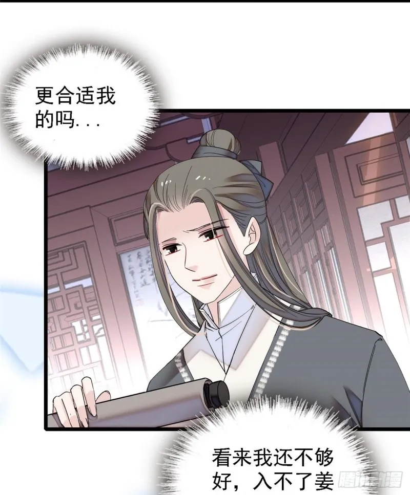 第87话 大姐的悲剧一定要扭转 第31页