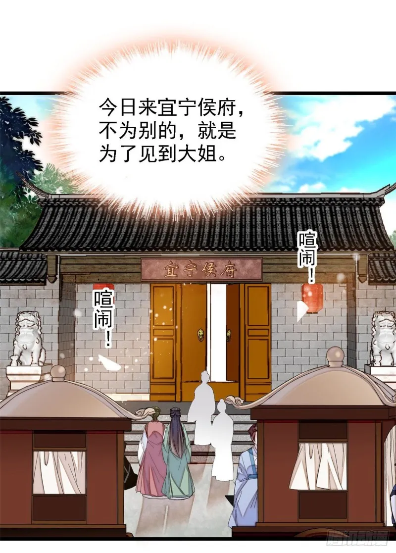 第87话 大姐的悲剧一定要扭转 第42页