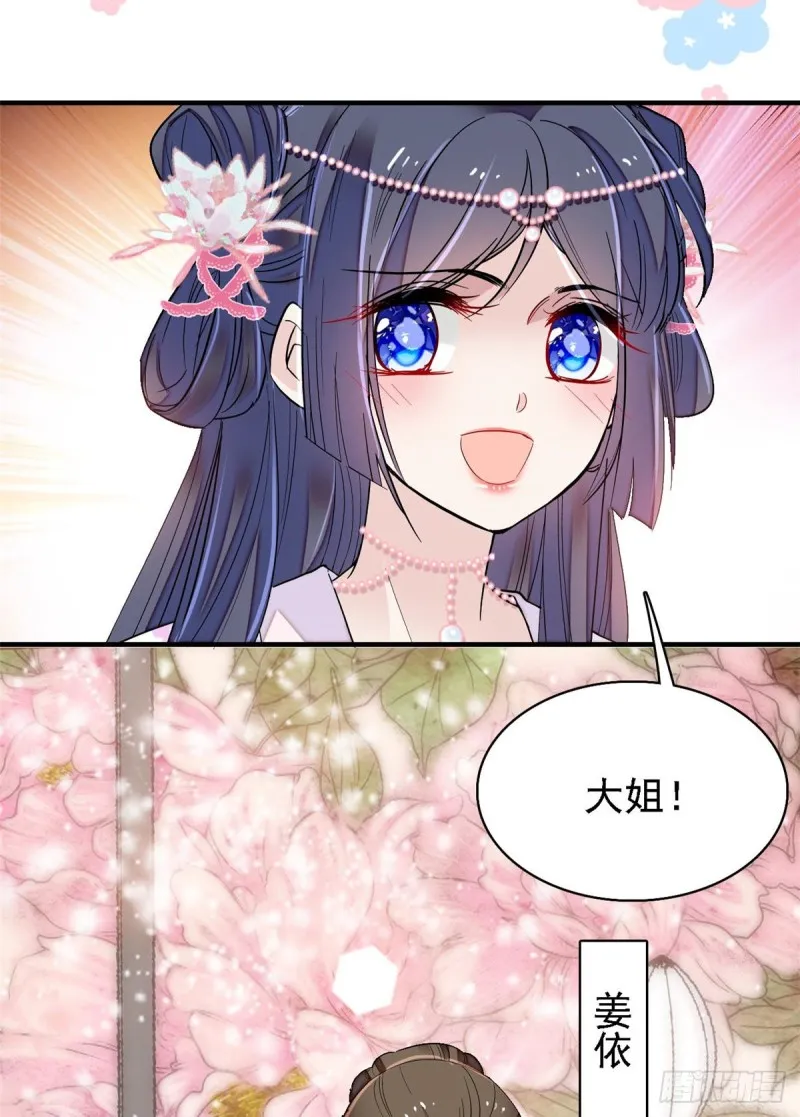 第87话 大姐的悲剧一定要扭转 第44页