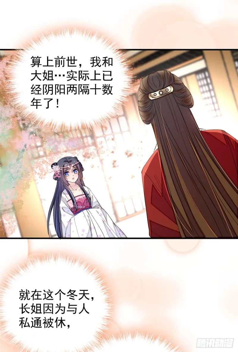 第87话 大姐的悲剧一定要扭转 第46页