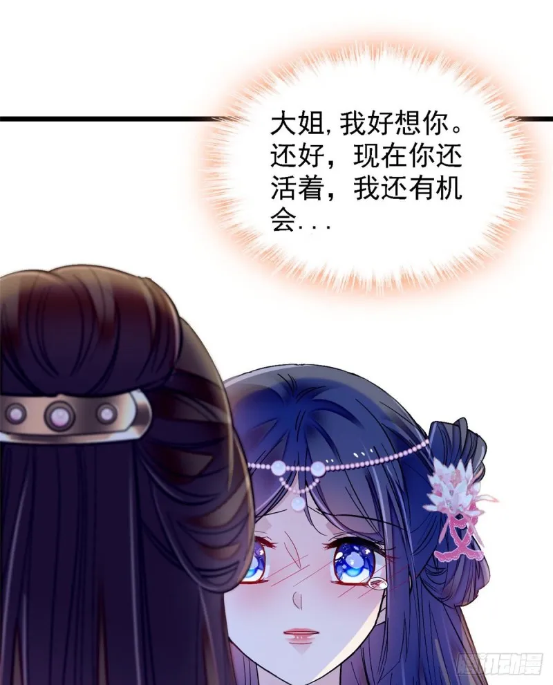 第87话 大姐的悲剧一定要扭转 第53页