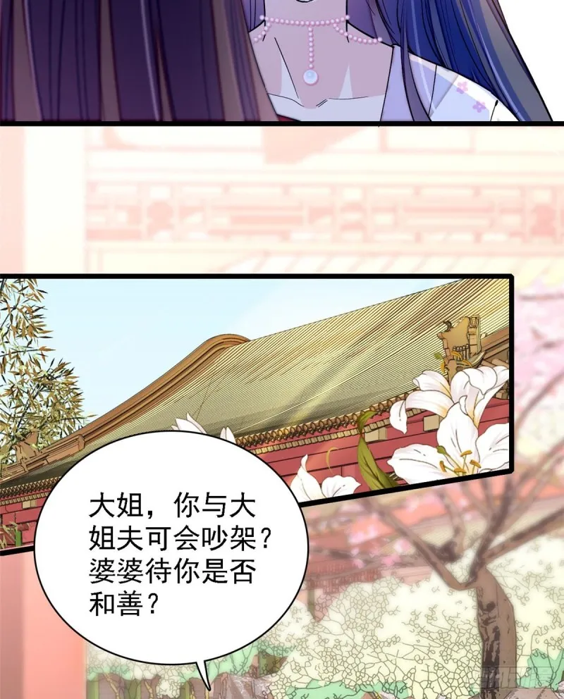 第87话 大姐的悲剧一定要扭转 第54页