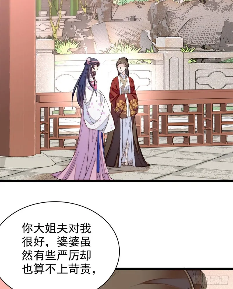 第87话 大姐的悲剧一定要扭转 第55页