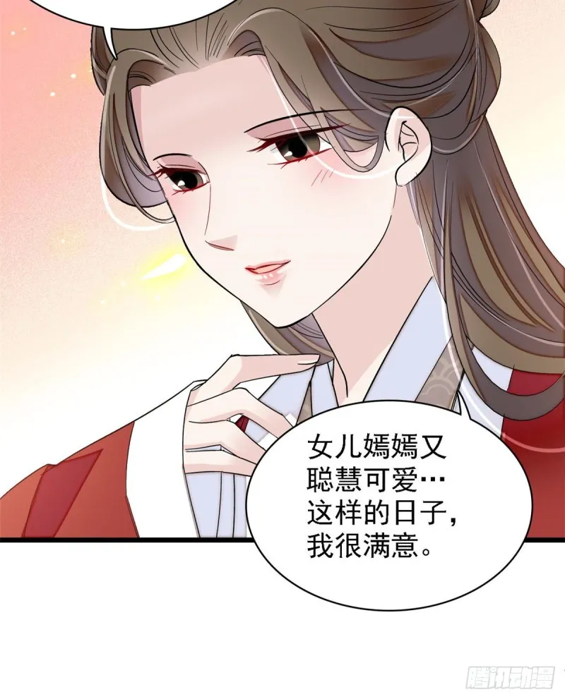 第87话 大姐的悲剧一定要扭转 第56页