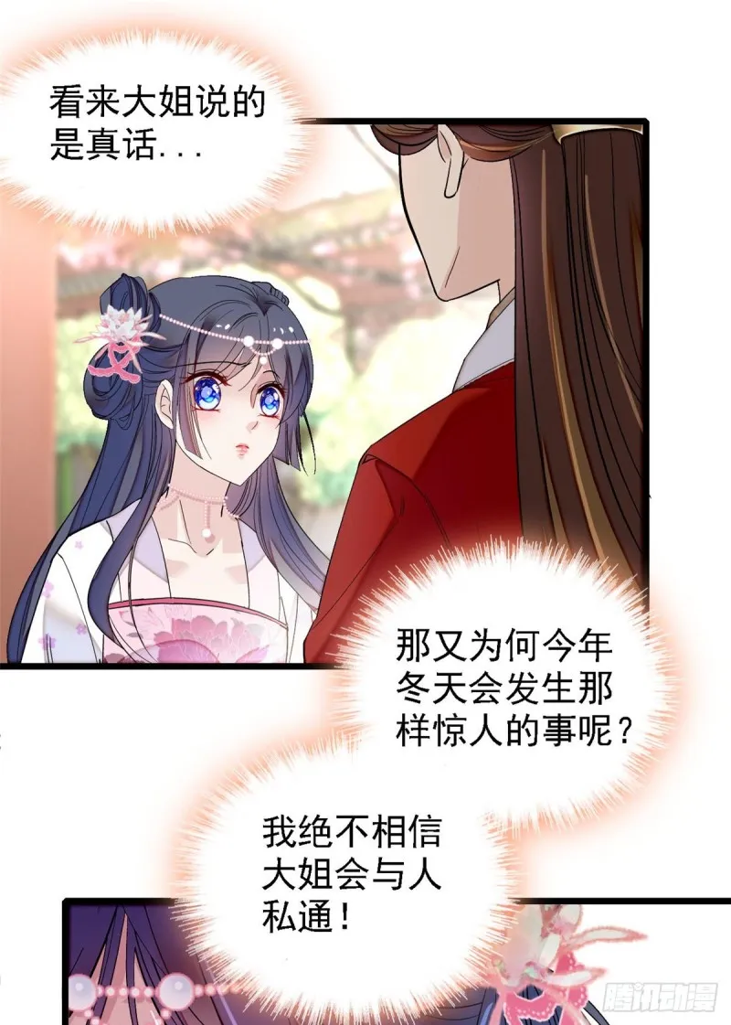 第87话 大姐的悲剧一定要扭转 第57页