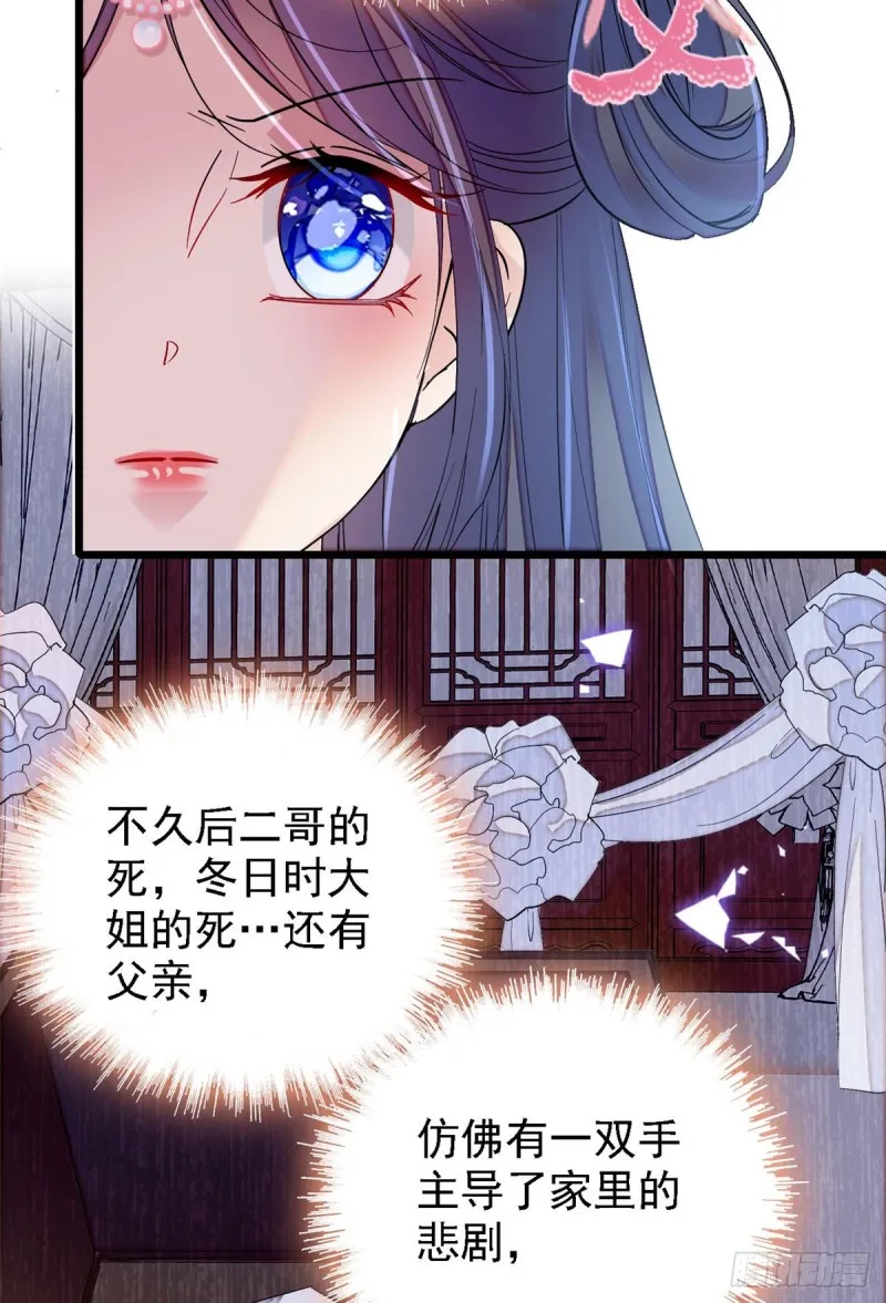 第87话 大姐的悲剧一定要扭转 第58页