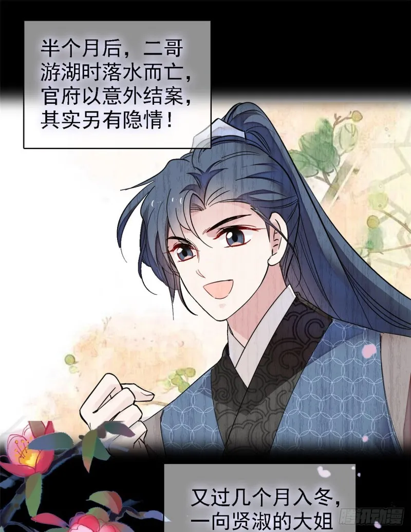 第88话 二表哥的惨剧 第2页