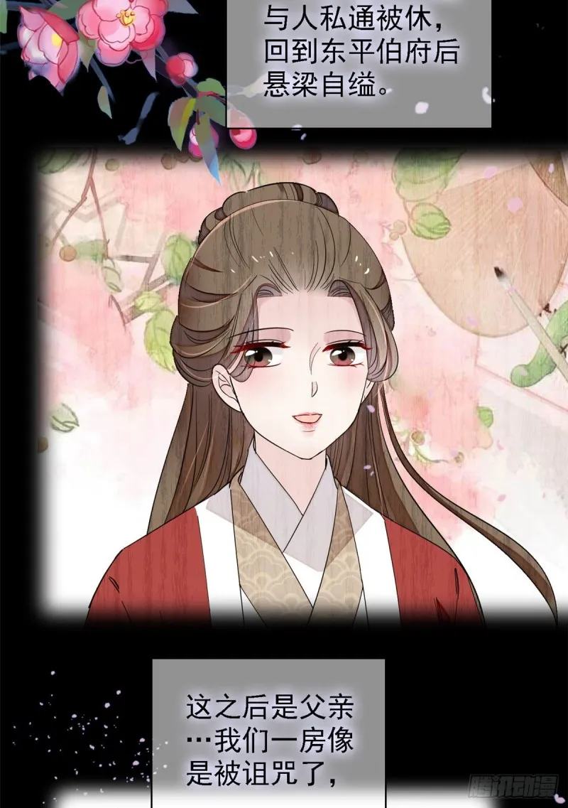 第88话 二表哥的惨剧 第3页