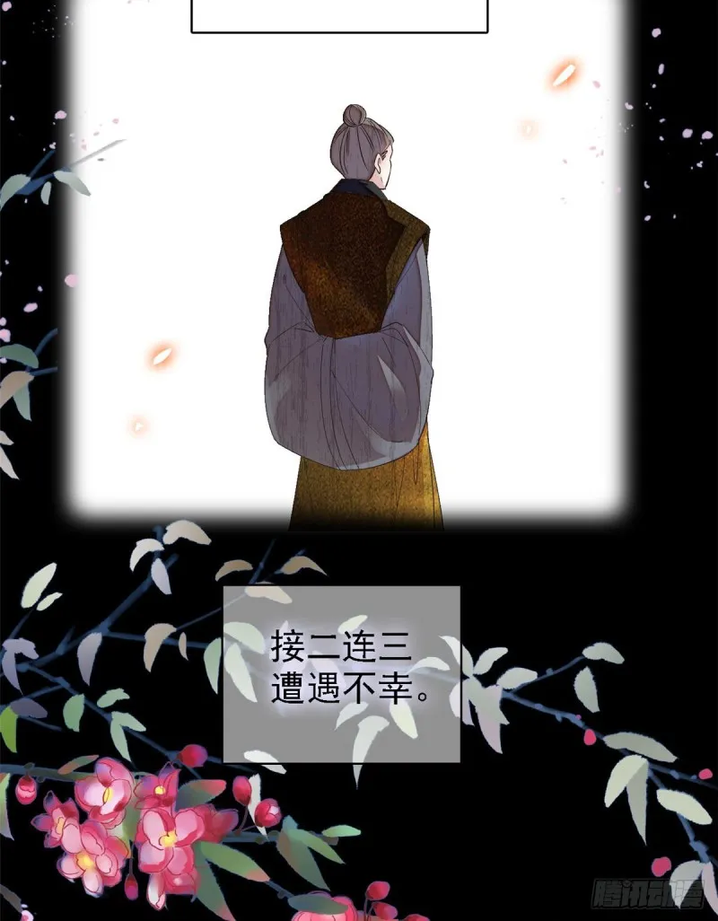 第88话 二表哥的惨剧 第4页