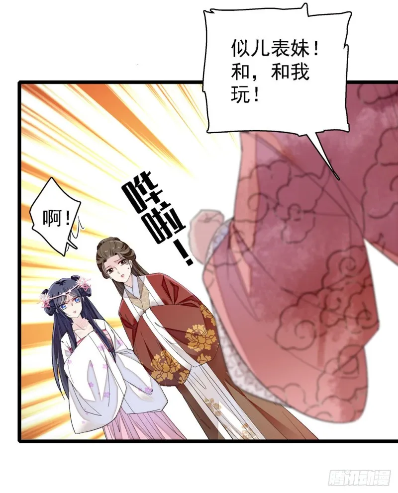 第88话 二表哥的惨剧 第7页