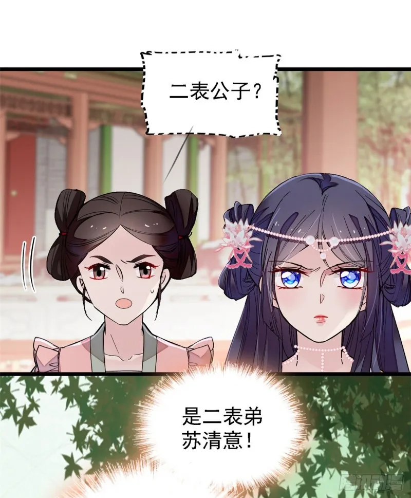 第88话 二表哥的惨剧 第8页