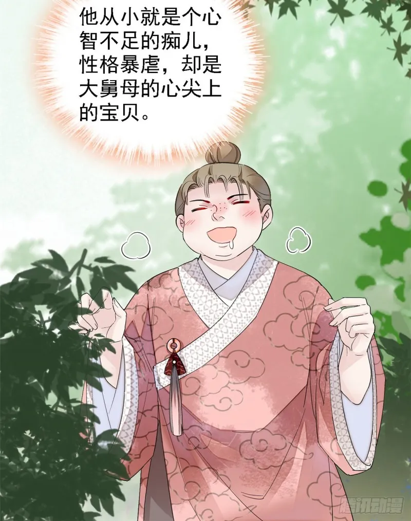 第88话 二表哥的惨剧 第9页